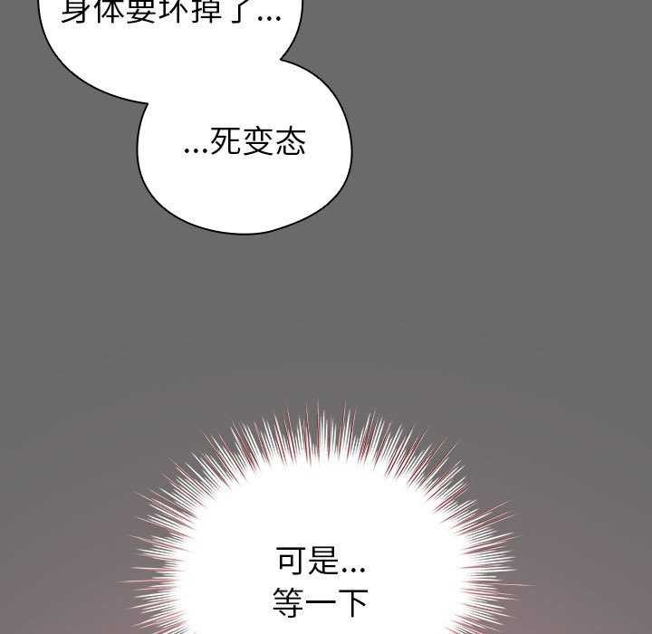 《配角的生存任務》漫画 第23話