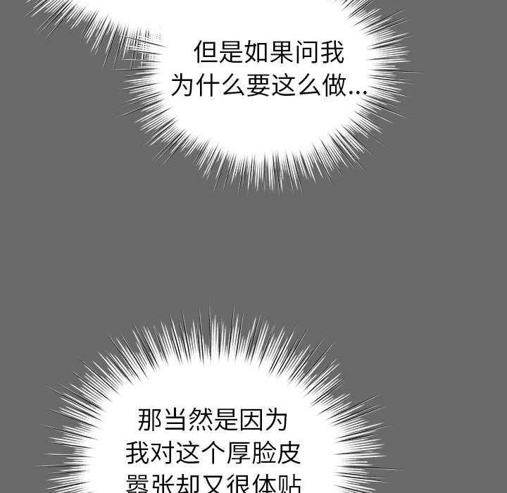《配角的生存任務》漫画 第23話