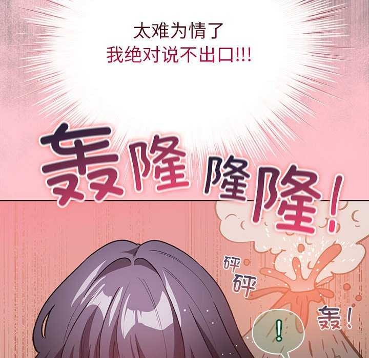 《配角的生存任務》漫画 第23話