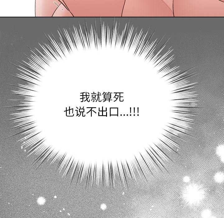 《配角的生存任務》漫画 第23話