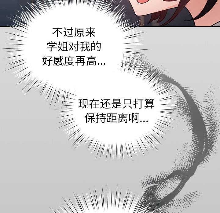 《配角的生存任務》漫画 第23話