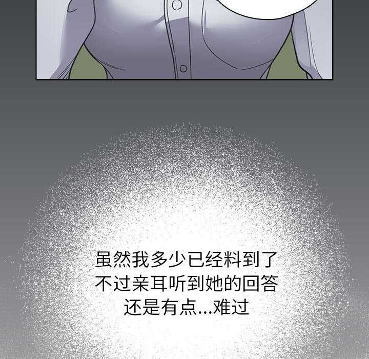 《配角的生存任務》漫画 第23話