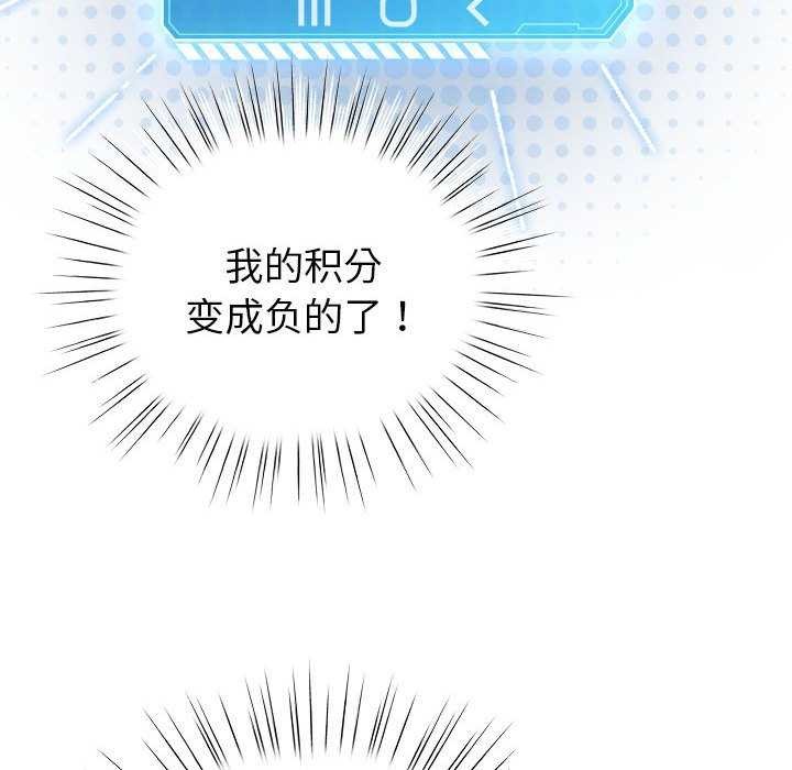 《配角的生存任務》漫画 第23話