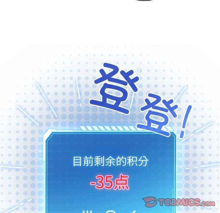 《配角的生存任務》漫画 第23話