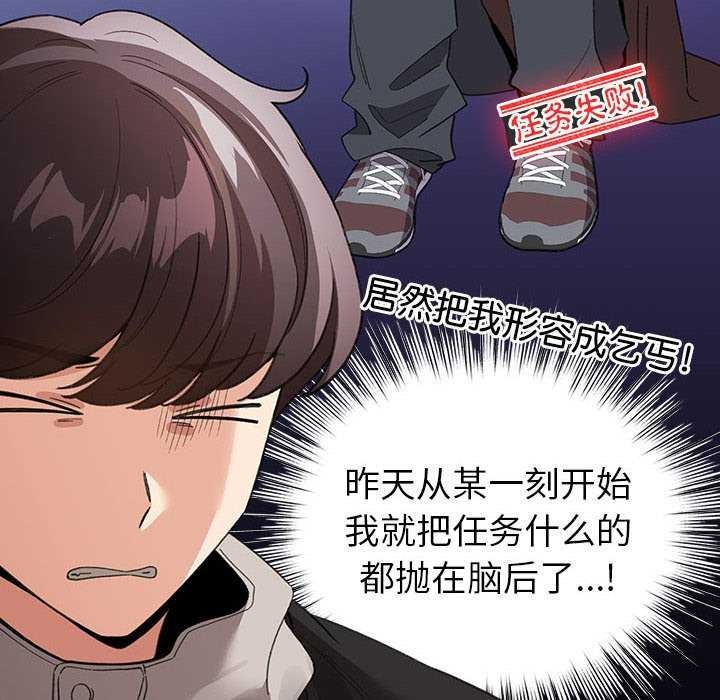《配角的生存任務》漫画 第23話