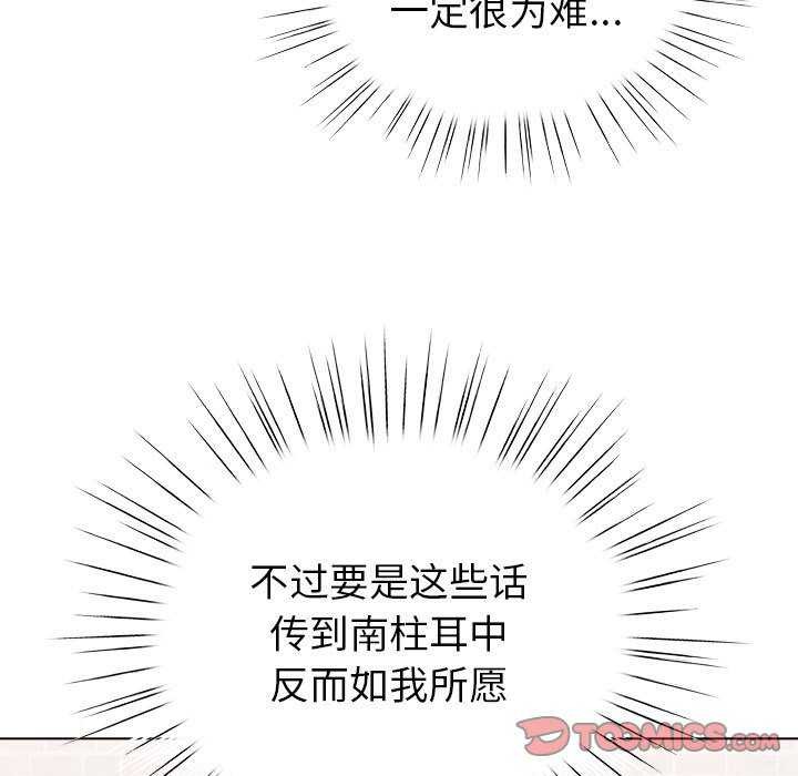 《配角的生存任務》漫画 第23話