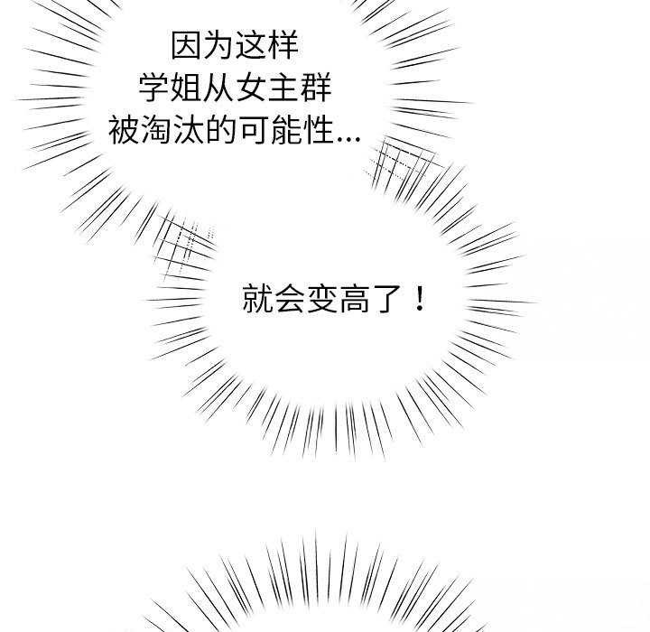 《配角的生存任務》漫画 第23話