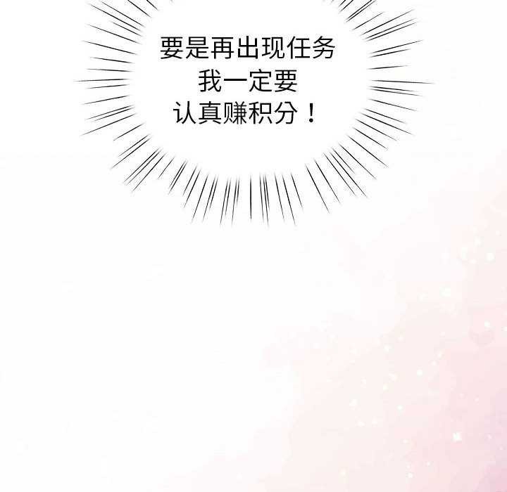 《配角的生存任務》漫画 第23話