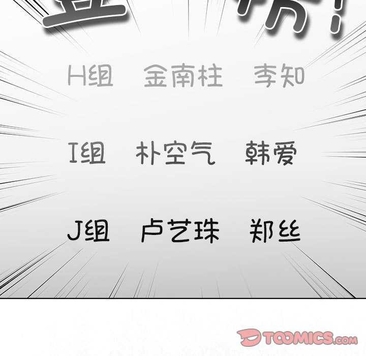 《配角的生存任務》漫画 第23話