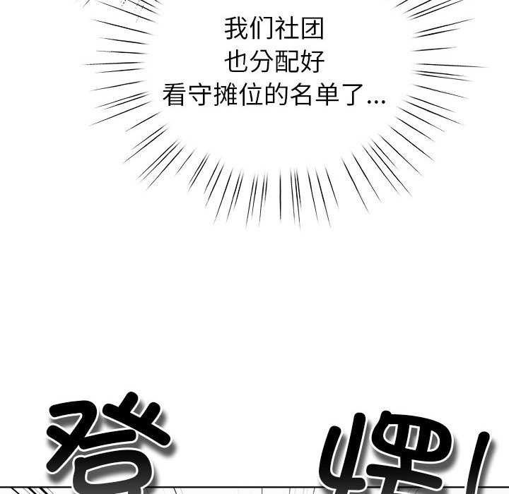 《配角的生存任務》漫画 第23話