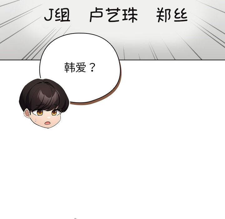 《配角的生存任務》漫画 第24話
