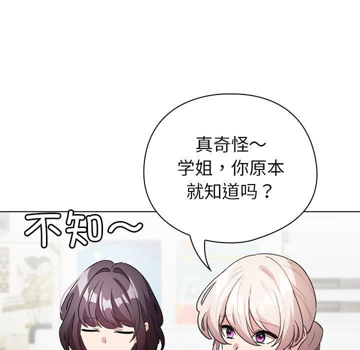 《配角的生存任務》漫画 第24話