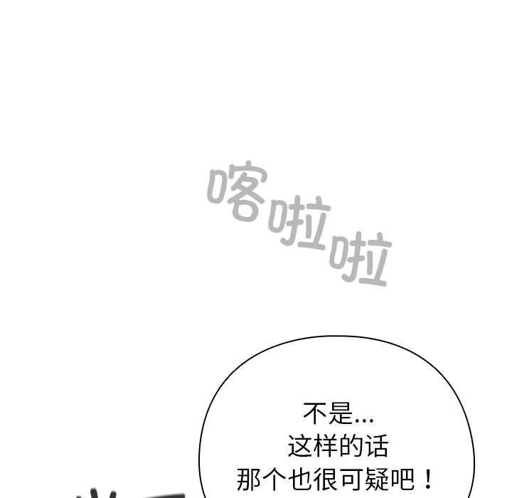 《配角的生存任務》漫画 第24話