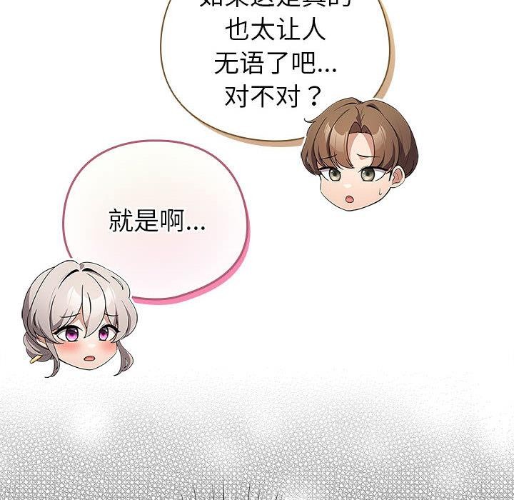 《配角的生存任務》漫画 第24話