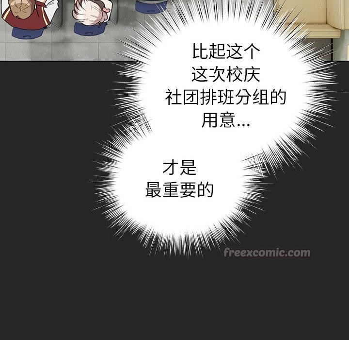 《配角的生存任務》漫画 第24話
