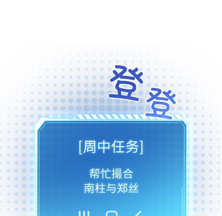 《配角的生存任務》漫画 第24話