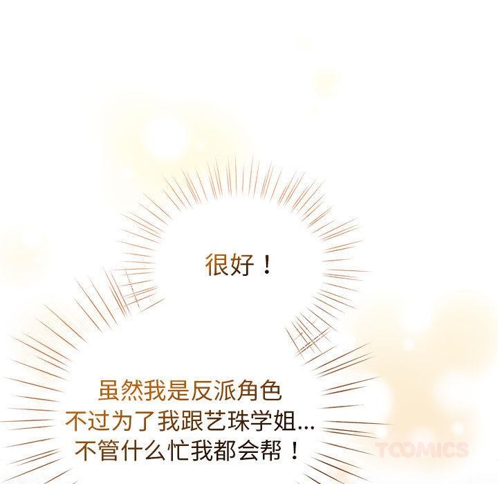 《配角的生存任務》漫画 第24話
