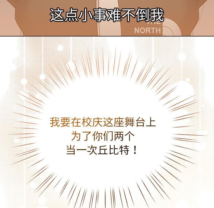 《配角的生存任務》漫画 第24話