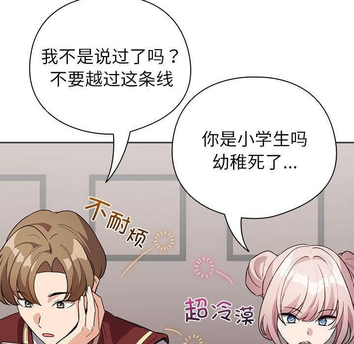 《配角的生存任務》漫画 第24話