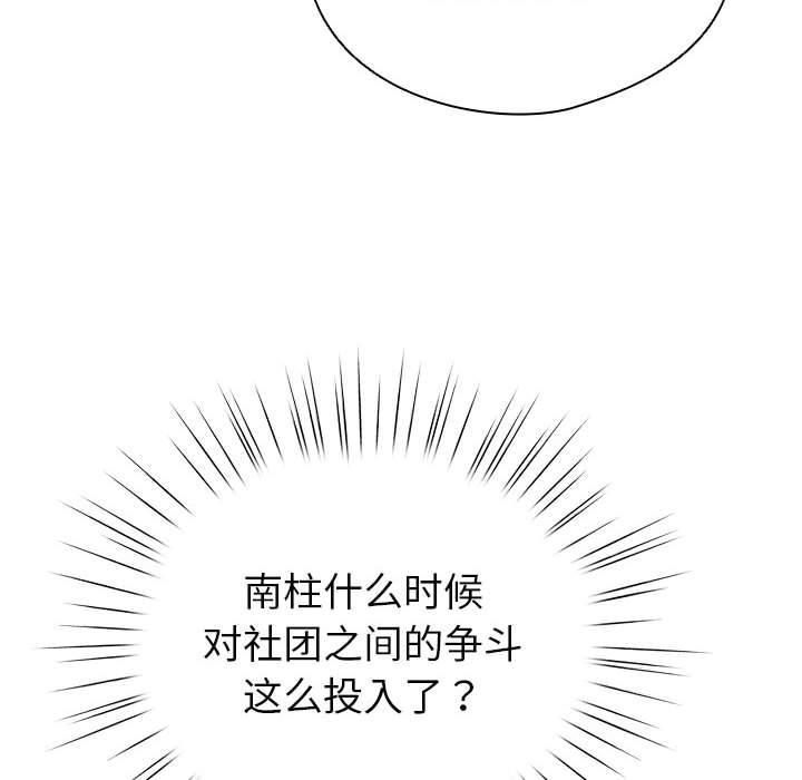 《配角的生存任務》漫画 第24話