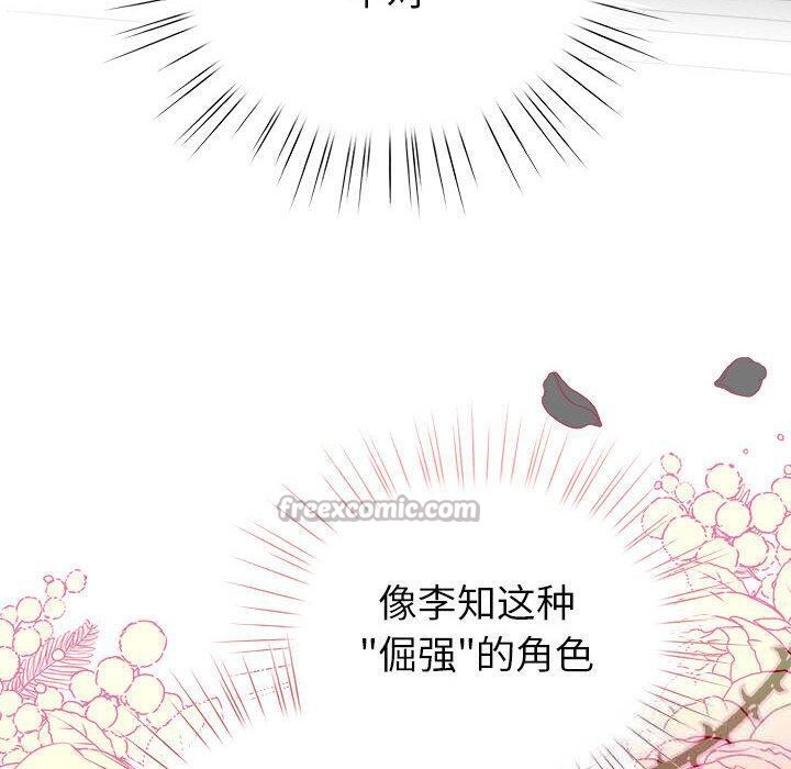 《配角的生存任務》漫画 第24話