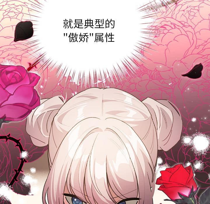 《配角的生存任務》漫画 第24話