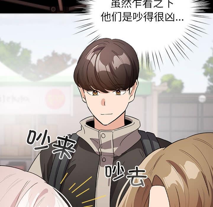 《配角的生存任務》漫画 第24話