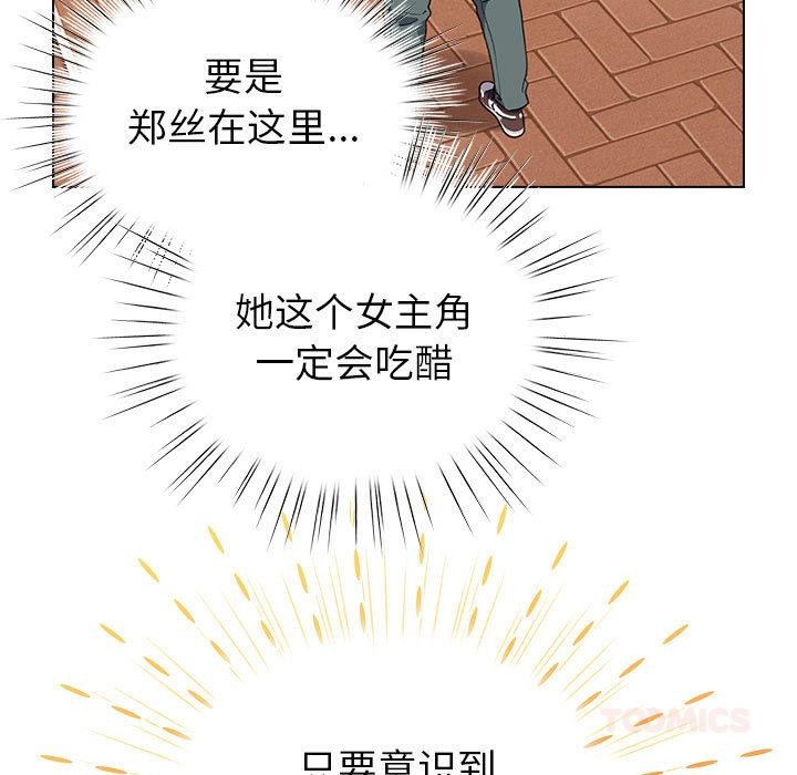 《配角的生存任務》漫画 第24話