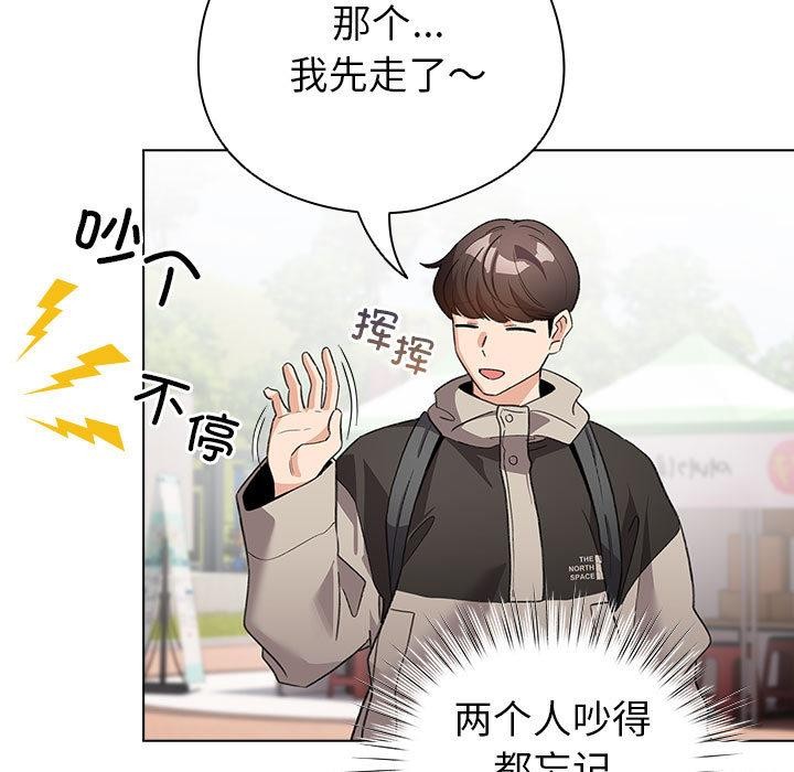 《配角的生存任務》漫画 第24話