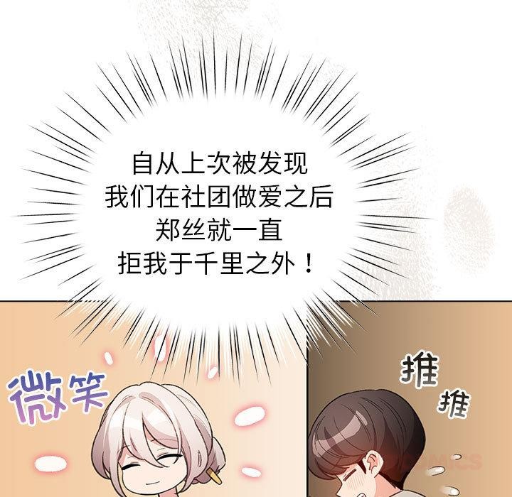 《配角的生存任務》漫画 第24話