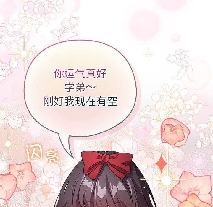 《配角的生存任務》漫画 第24話
