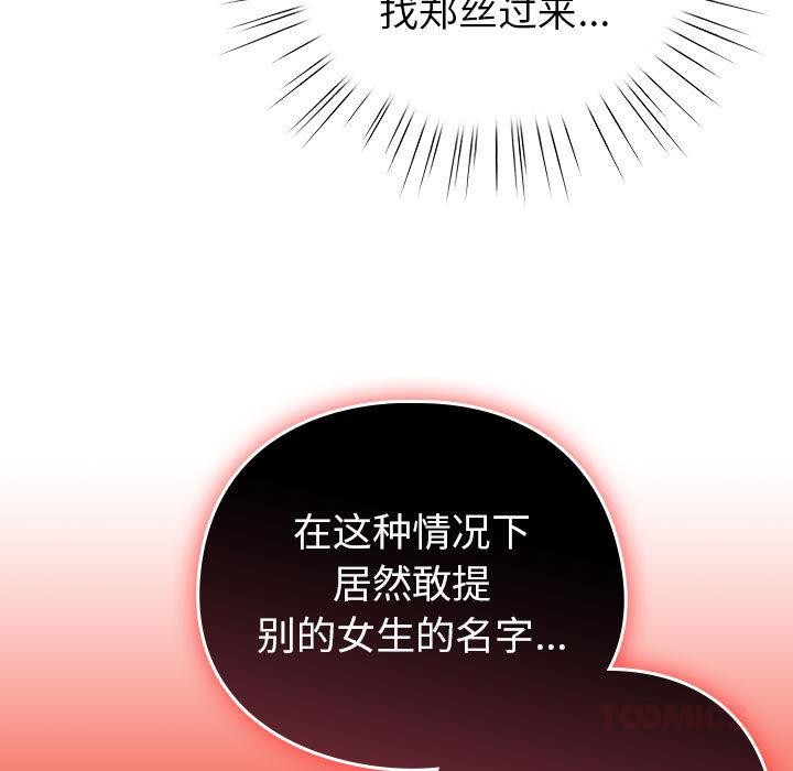 《配角的生存任務》漫画 第24話