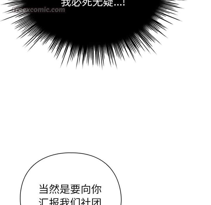 《配角的生存任務》漫画 第24話