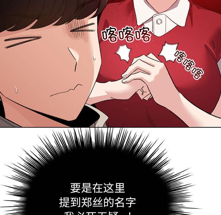 《配角的生存任務》漫画 第24話