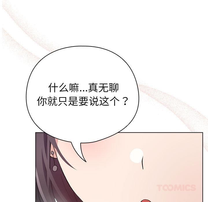 《配角的生存任務》漫画 第24話