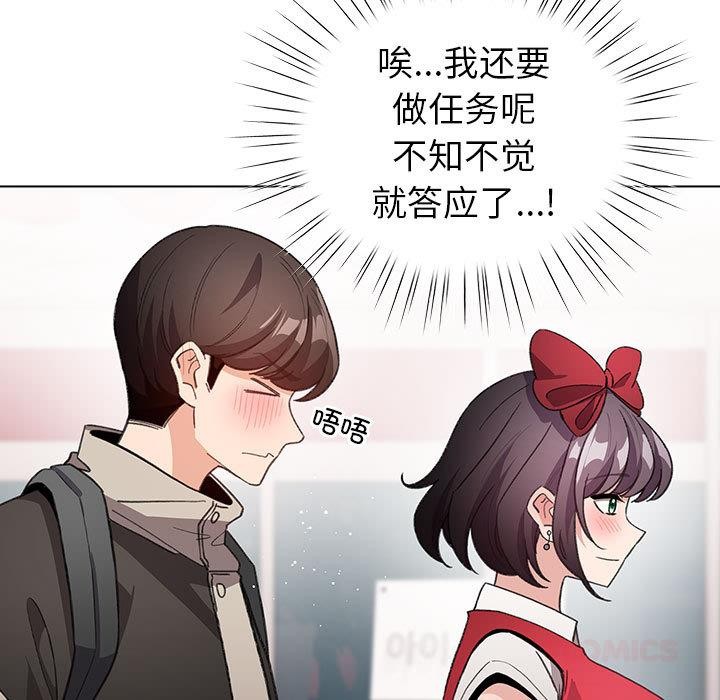 《配角的生存任務》漫画 第24話