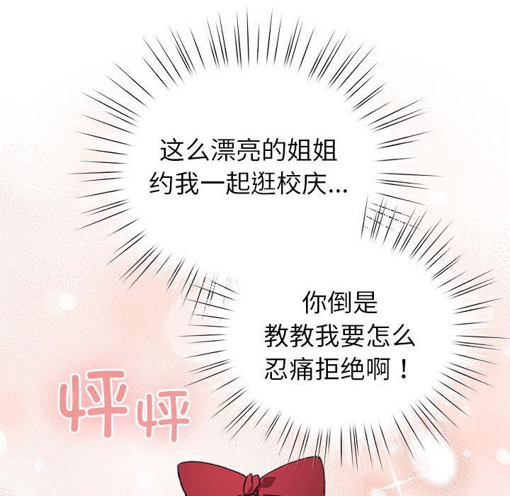 《配角的生存任務》漫画 第24話