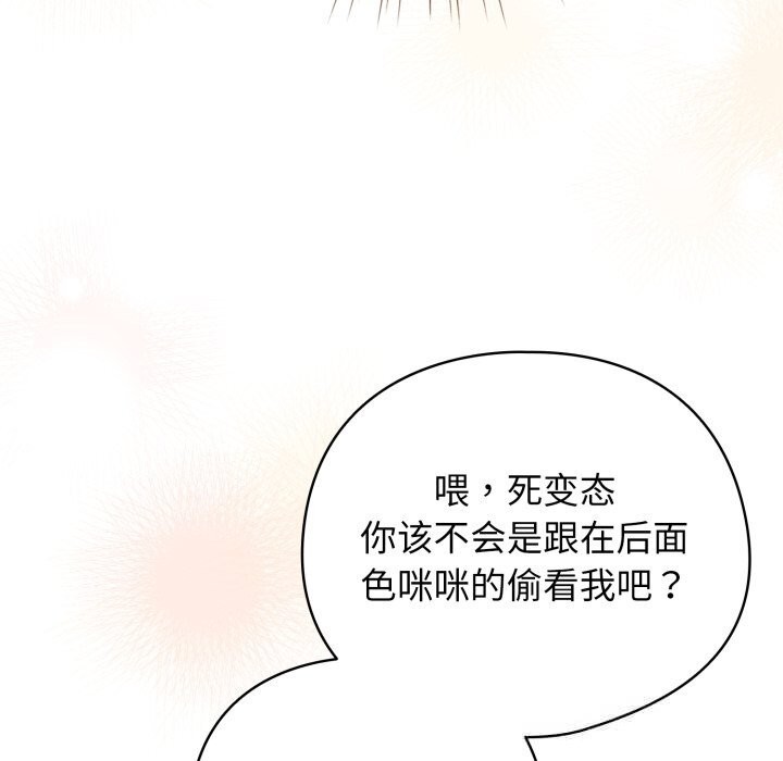 《配角的生存任務》漫画 第25話