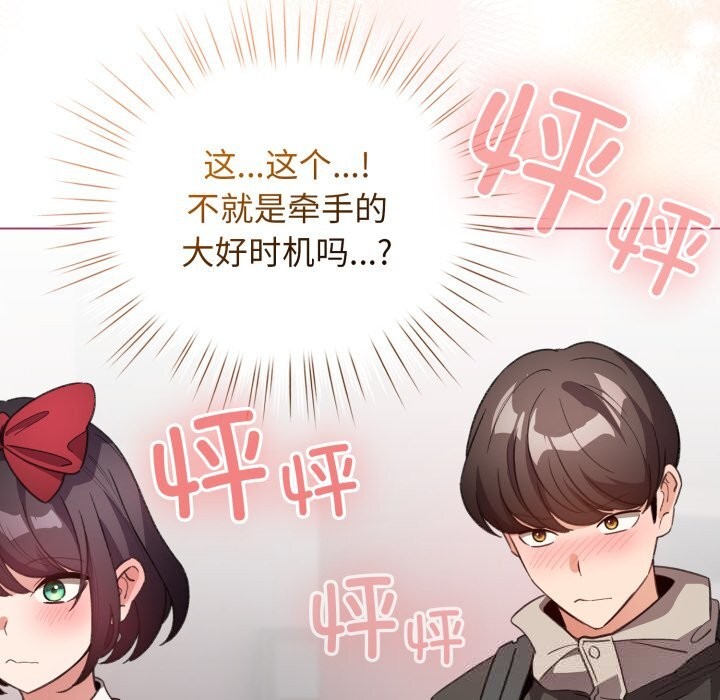 《配角的生存任務》漫画 第25話