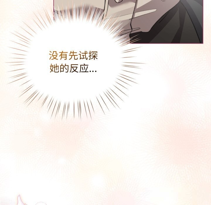 《配角的生存任務》漫画 第25話