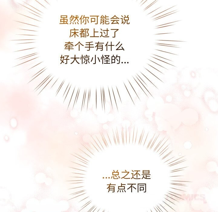 《配角的生存任務》漫画 第25話