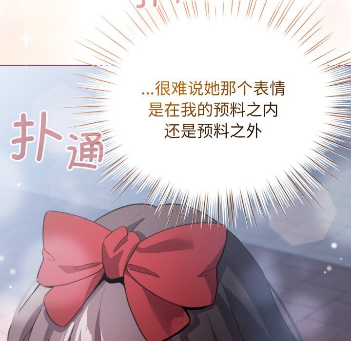 《配角的生存任務》漫画 第25話