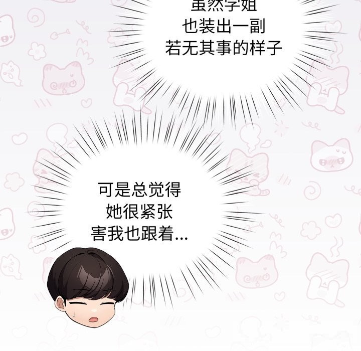 《配角的生存任務》漫画 第25話