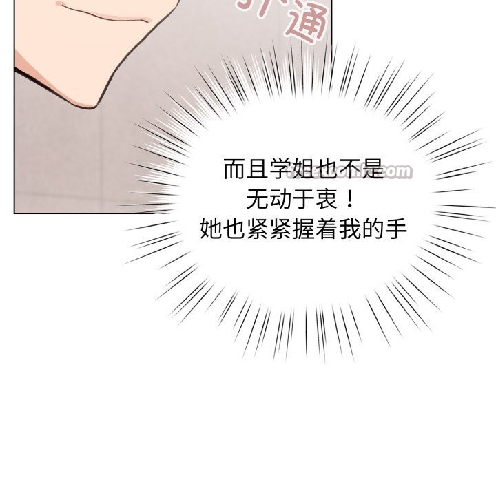 《配角的生存任務》漫画 第25話