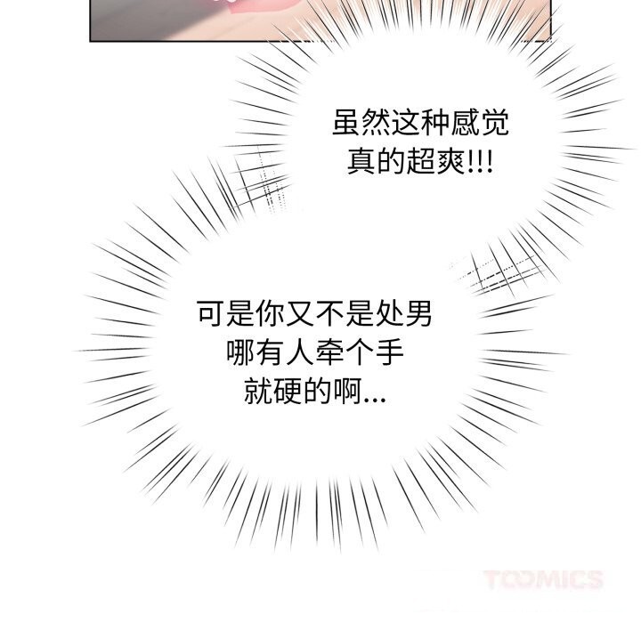 《配角的生存任務》漫画 第25話