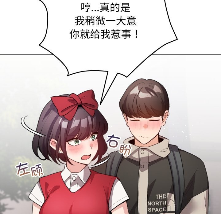 《配角的生存任務》漫画 第25話