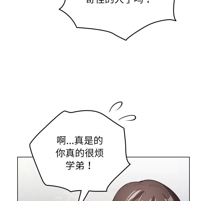 《配角的生存任務》漫画 第25話