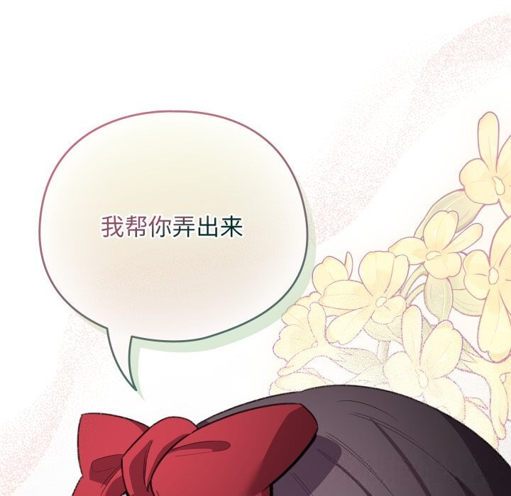 《配角的生存任務》漫画 第25話