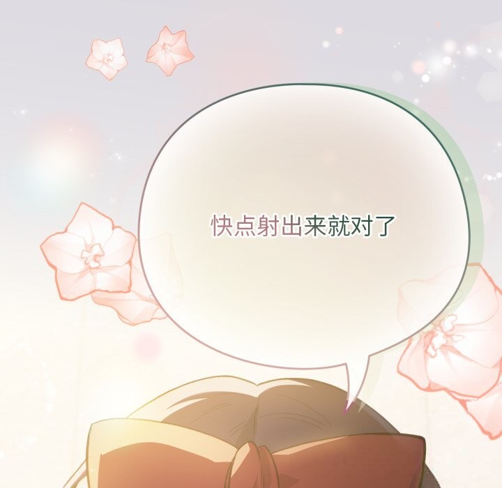 《配角的生存任務》漫画 第25話