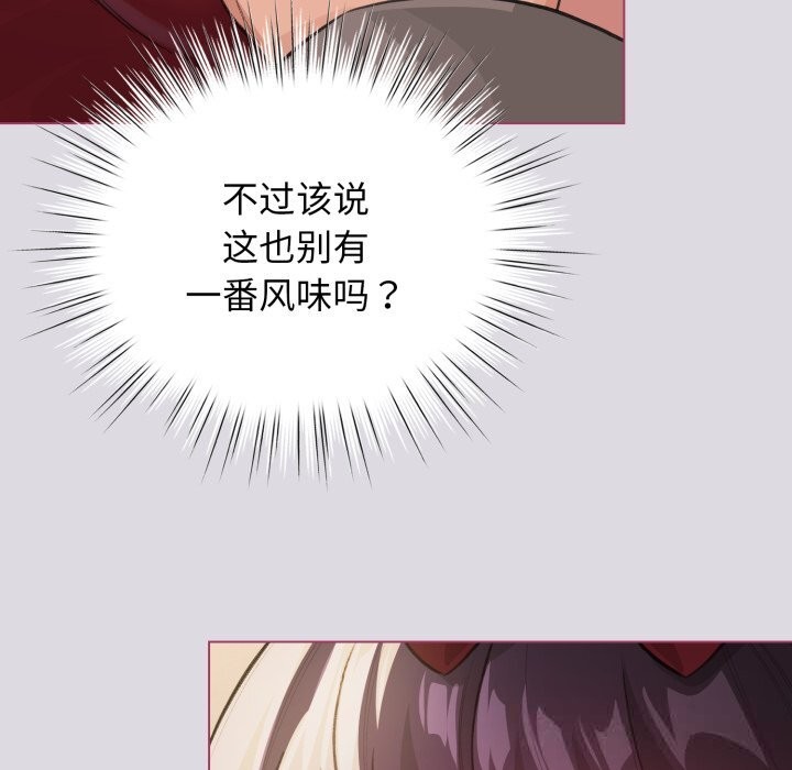 《配角的生存任務》漫画 第25話